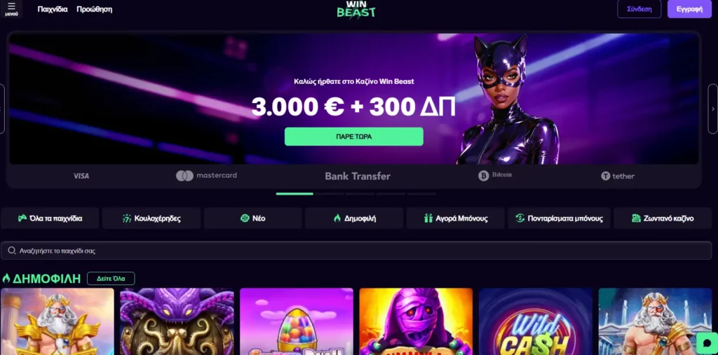 Winbeast