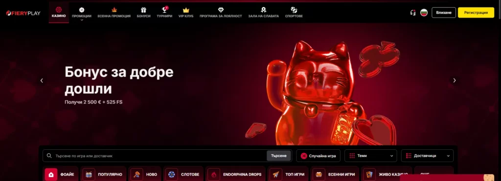 чуждестранно казино FieryPlay
