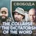 Freedom Of Russia Legion And Collapse Of Dictatorship Of The Word