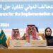 Israel-Palestine: S'Arabia Hosts First Global Alliance Meeting To Advance 2-State Solution 5 Israel-Palestine: S’Arabia Hosts First Global Alliance Meeting To Advance 2-State Solution