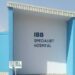 IBB Specialist Hospital Records First Brain, Knee Replacement Surgery